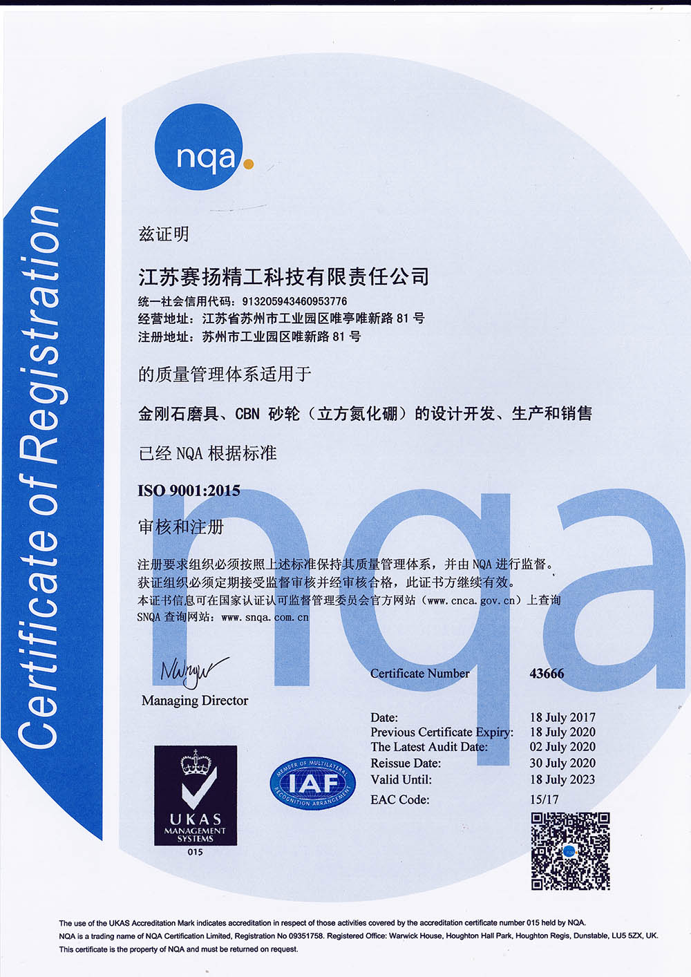 ISO证书-赛扬-2023-中文版.jpg